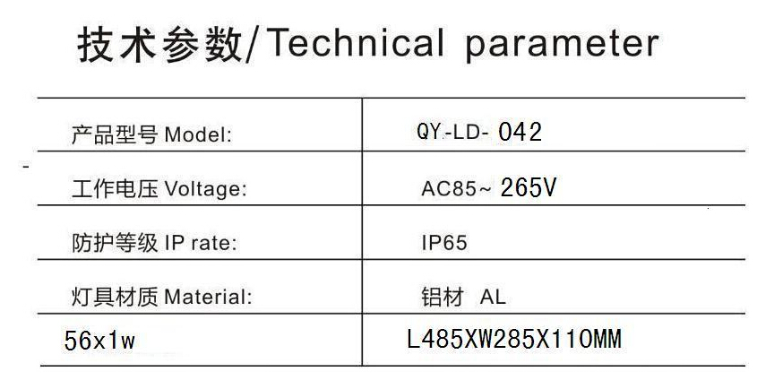 QY -LDFD-0042集成路燈